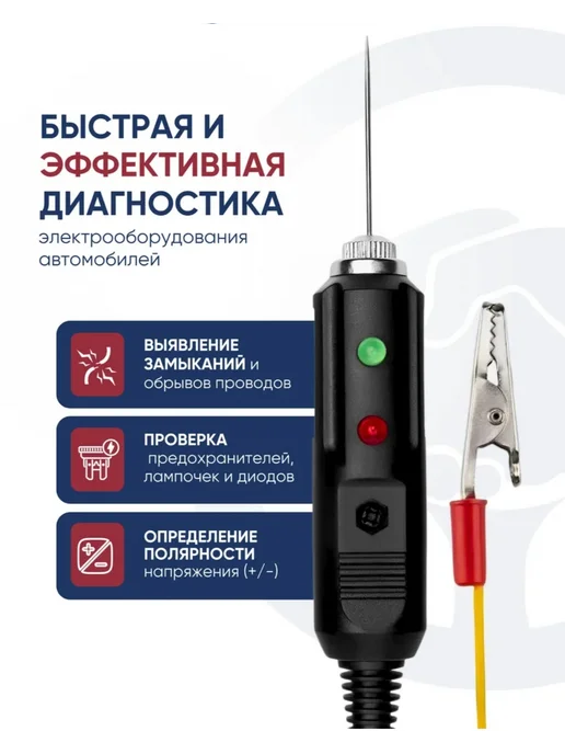 Автомобильный индикатор прозвонка контролька автотестер, черный, фото 7