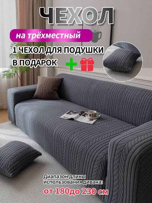 Soft Cover Haven Чехол на диван трехместный резинке универсальный еврочехол, вариант