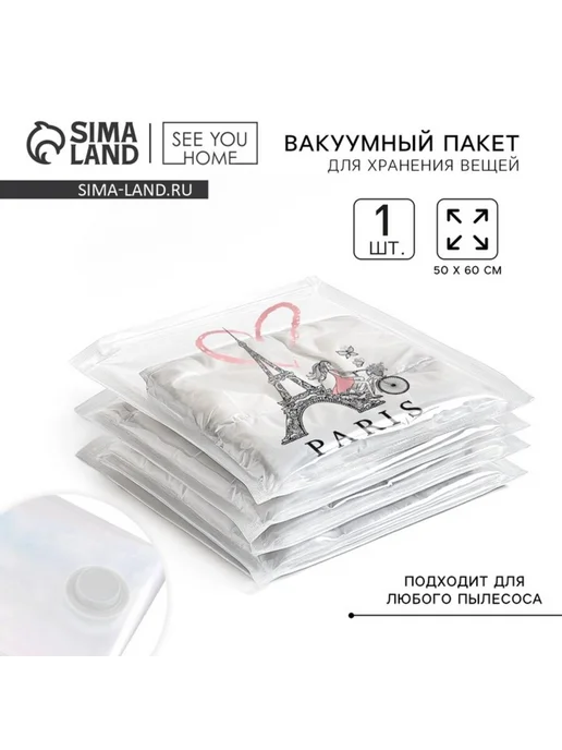 Нимай Нитай Вакуумный пакет для хранения 50х60 см, 2 шт, 50x60 см, 2 шт