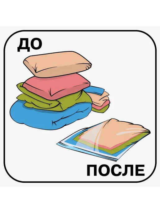 Нимай Нитай Вакуумный пакет для хранения 50х60 см, 2 шт, 50x60 см, 2 шт, фото 2