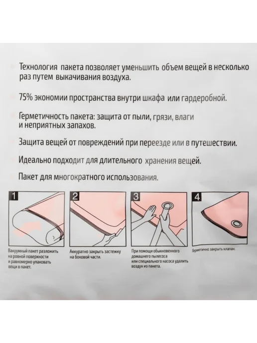 Нимай Нитай Вакуумный пакет для хранения 50х60 см, 2 шт, 50x60 см, 2 шт, фото 4