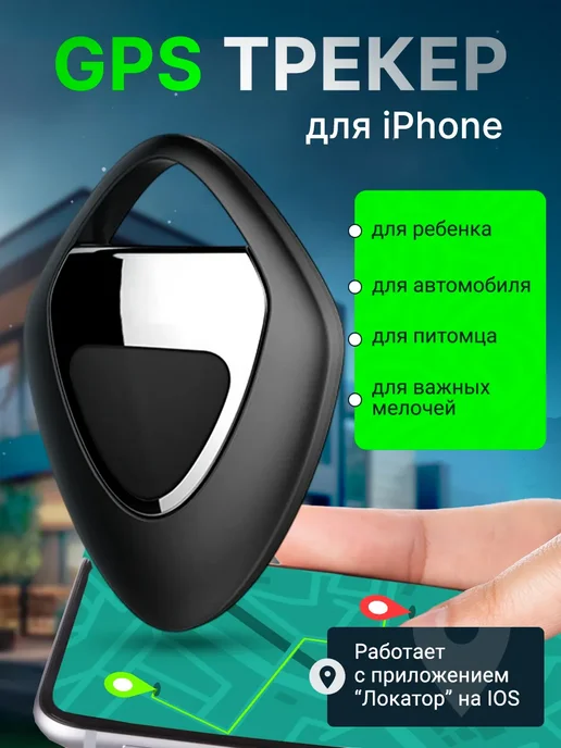Умный трекер для поиска вещей, черный