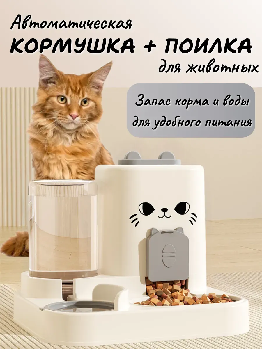 Кормушка для кошек автоматическая