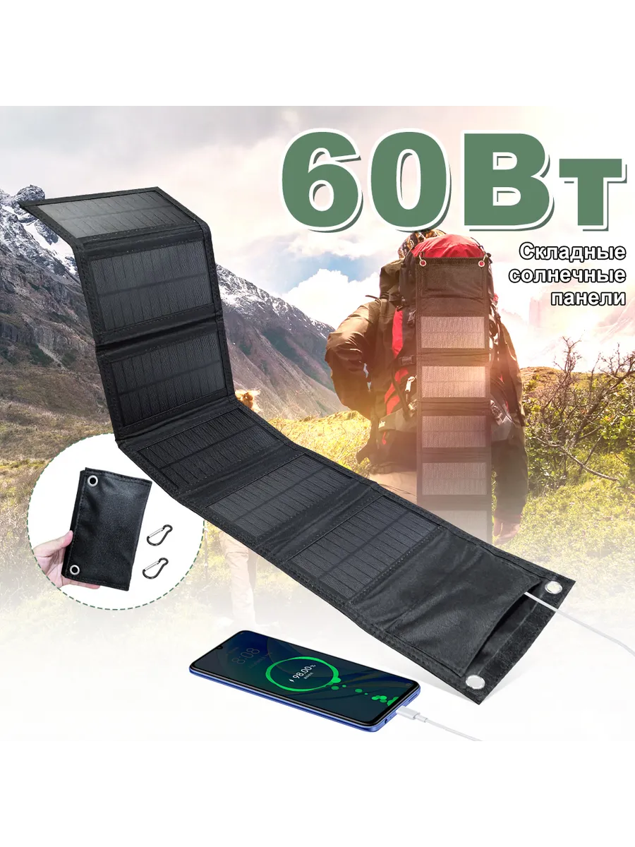 Портативная складная солнечная панель 60W