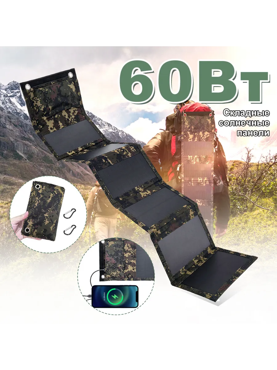Портативная складная солнечная панель 60W