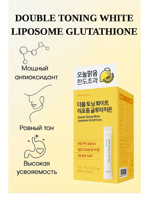 healthy place double toning white liposome glutathione HEALTHY PLACE *TIMEDEAL* Double Toning White Liposome Glutathione (30  sticks) | Korean Supplements main image 0
