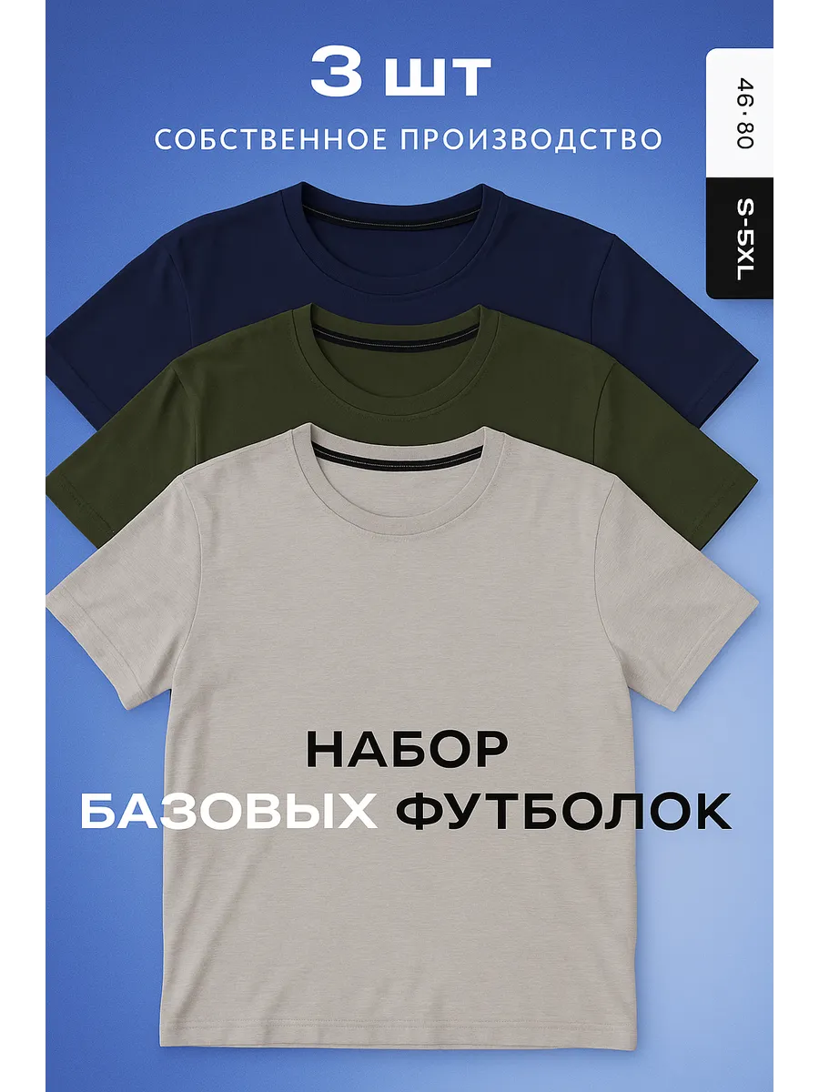 Футболка однотонная хлопок набор 3 шт