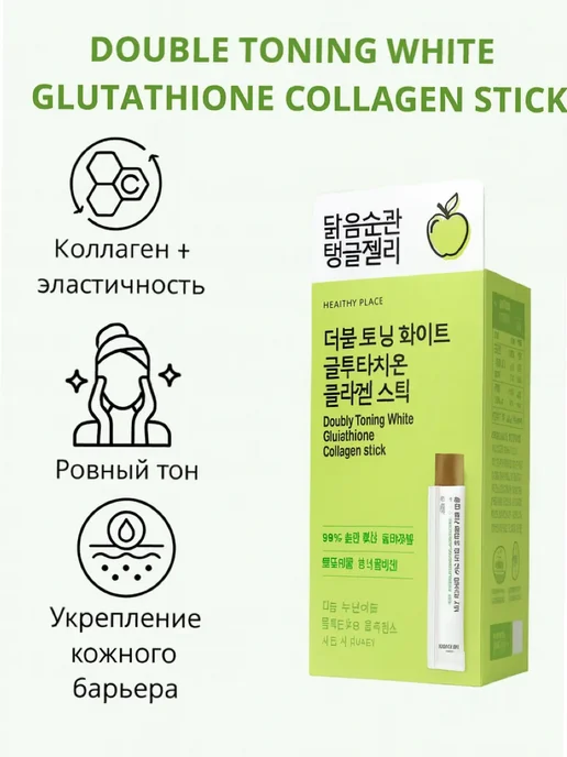 healthy place double toning white glutathione 30 sticks HEALTHY PLACE] Double Toning White Glutathione 30 Sticks main image 1