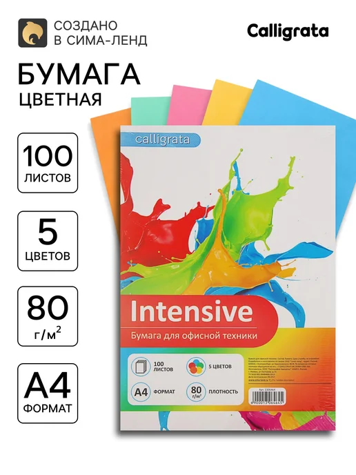 Бумага Бумага для оргтехники Цветная A4, 80 г/м², 100 листов, ассорти 5 цветов