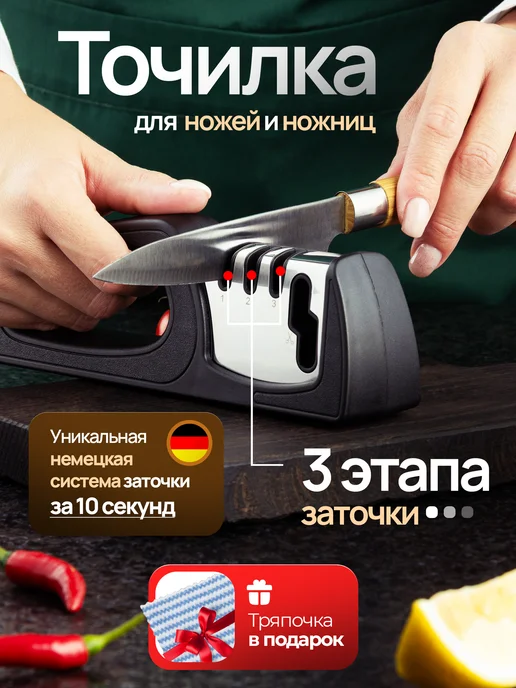 ADAMANUM Точилка для ножей и ножниц, черный