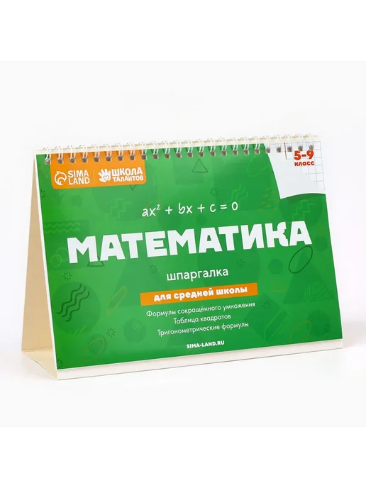 Market_Канцелярия Настольные шпаргалки «Математика 5-9 класс», вариант, фото 2