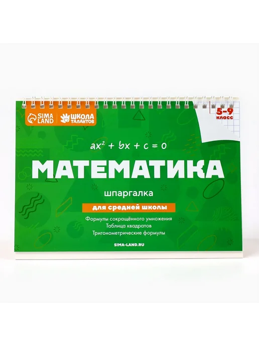 Market_Канцелярия Настольные шпаргалки «Математика 5-9 класс», вариант, фото 4