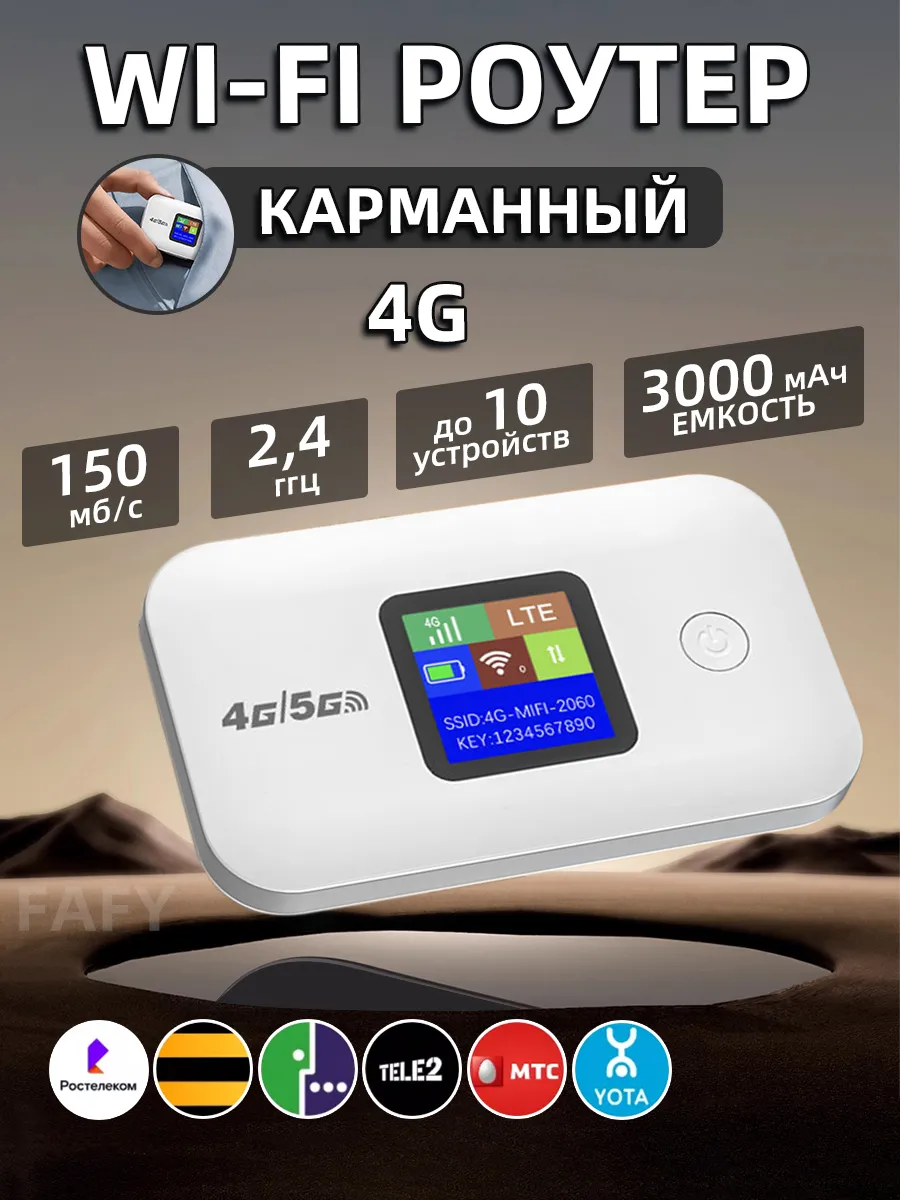 Мини роутер Wi-fi карманный c поддержкой сим карты