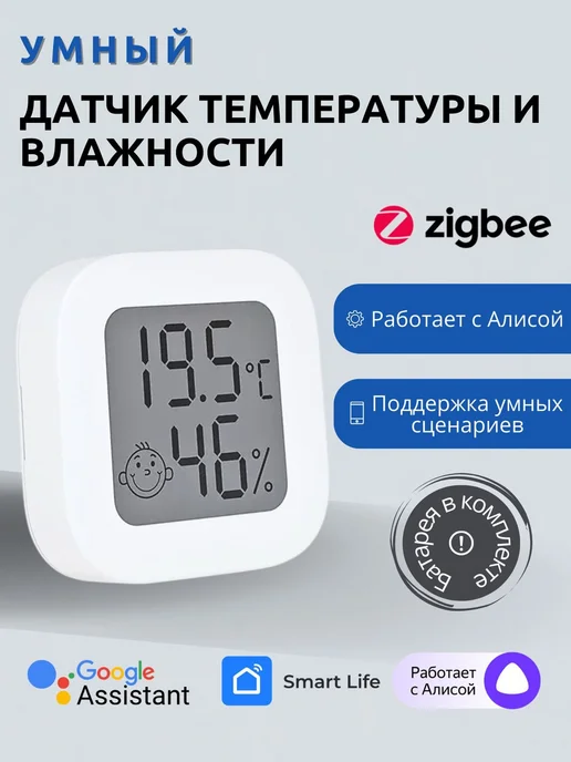 Датчик умного дома, вариант