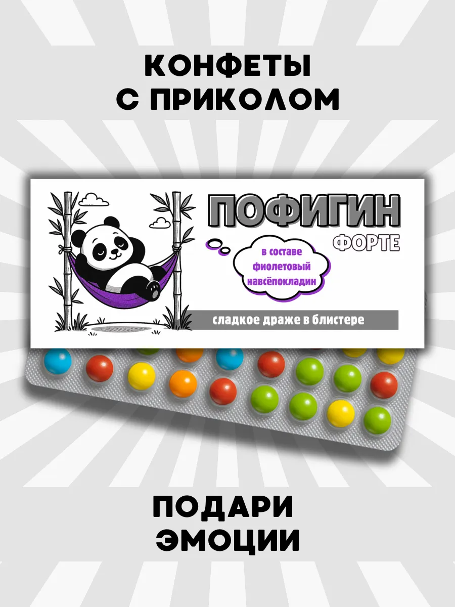 Прикольные конфеты в подарок