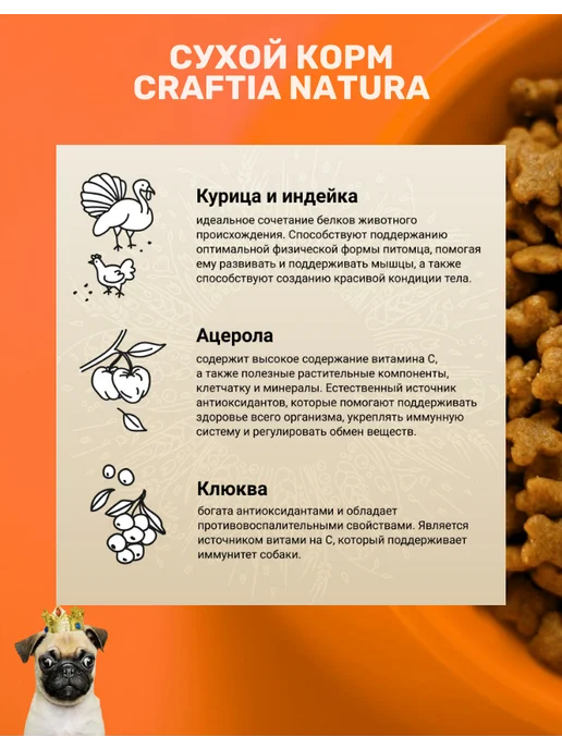 Сухой корм CRAFTIA Крафтия для собак, 7 кг, фото 3