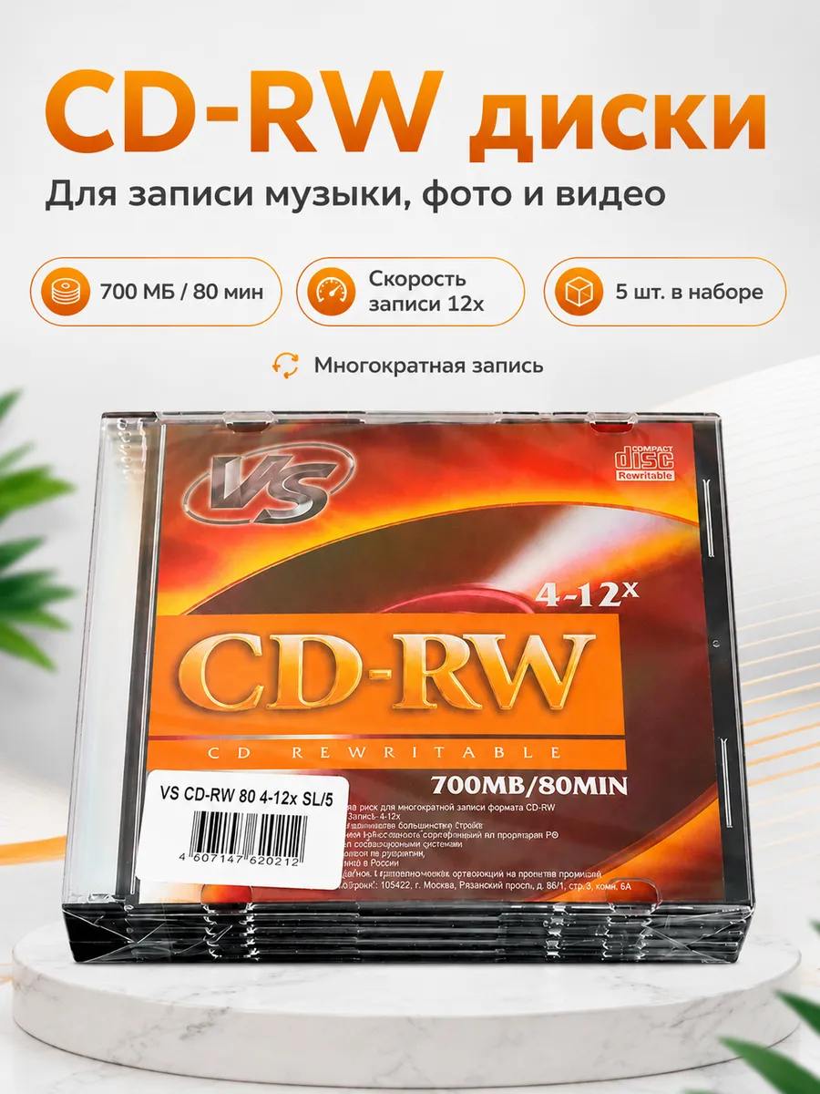 CD RW диски для записи музыки фото видео набор 5 шт 700 мб
