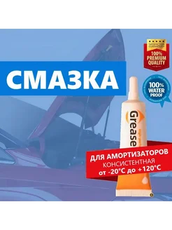 MirWell Смазка амортизатора, капота, багажника и ходовой автомобиля