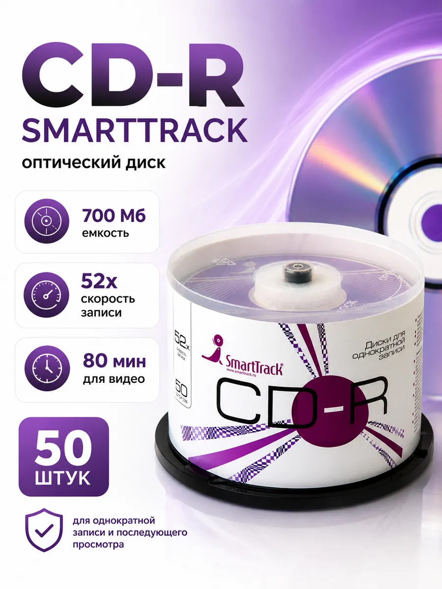 CD R диски для записи музыки фото видео набор 50 шт 700 мб