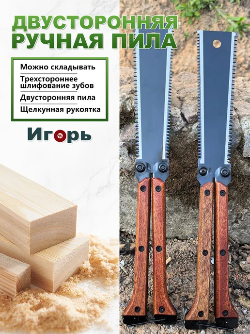 Пила садовая ручная двусторонняя складывающаяся, вариант