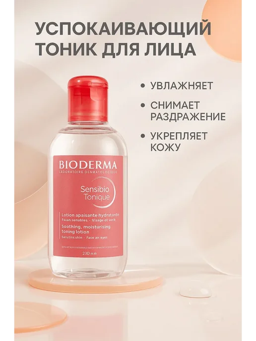 2418 Мягкий тоник для ежедневного ухода успокаивающий, вариант