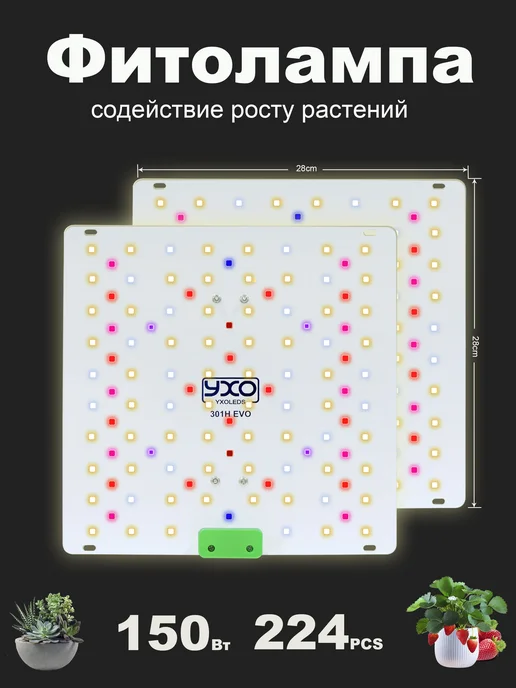 YXO фитолампа 150вт полный спектор квантум борд Meanwell, 150 Вт, фото 5