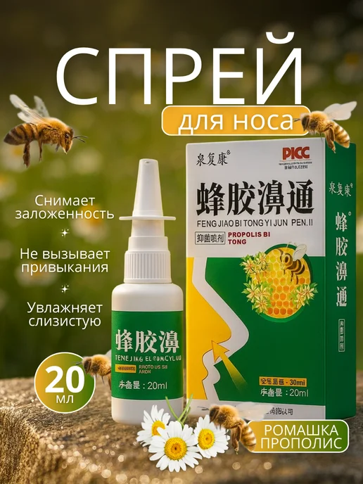 NatureProduct Капли в нос спрей китайский от насморка с прополисом 2шт, 3 шт, фото 2