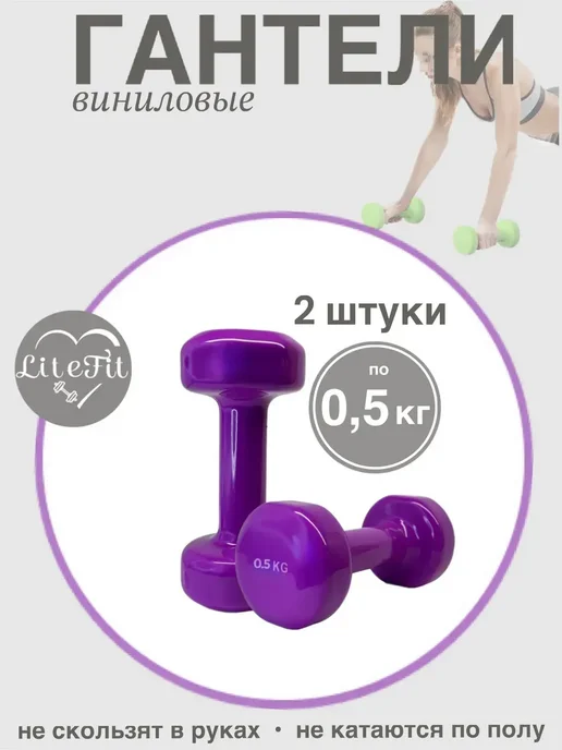 Гантели для спорта и фитнеса 0.5кг, 500 г
