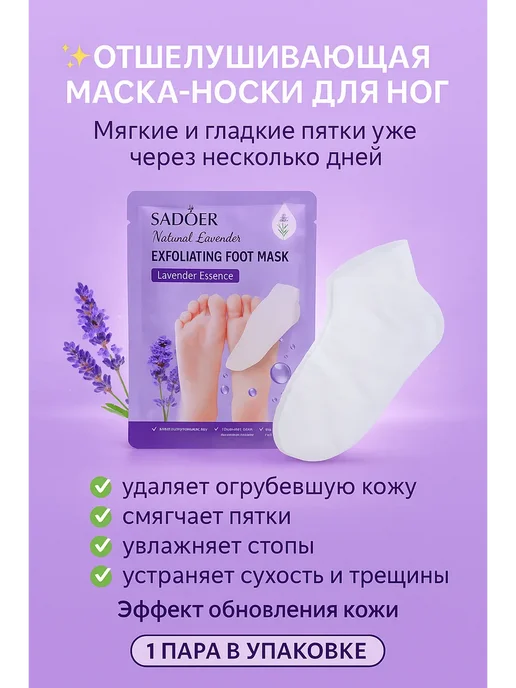 MMLIKA Маска для ног носочки педикюрные увлажняющие, вариант