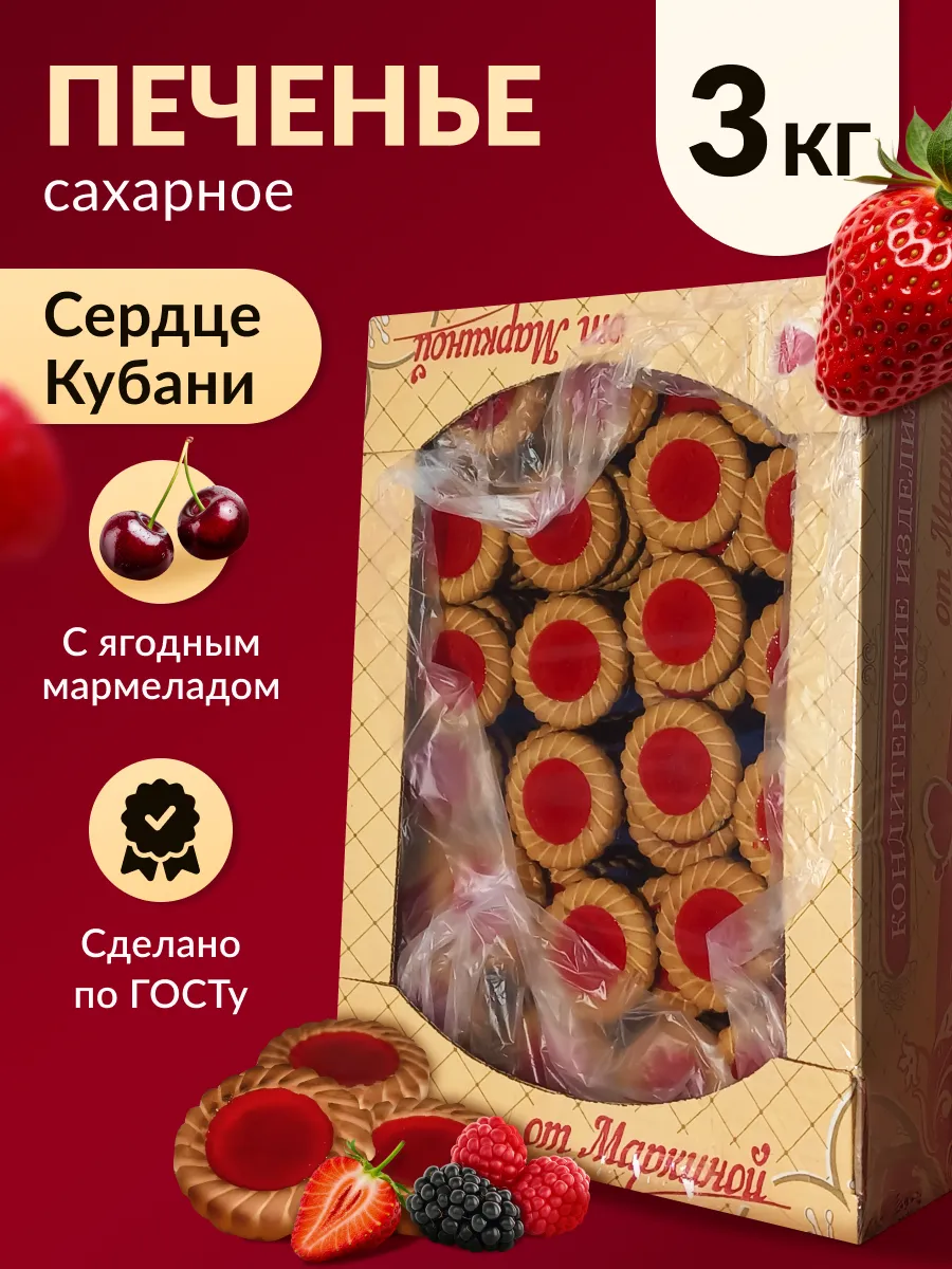 Печенье Сердце Кубани (Цветик Семицветик) 3кг Кузнецов