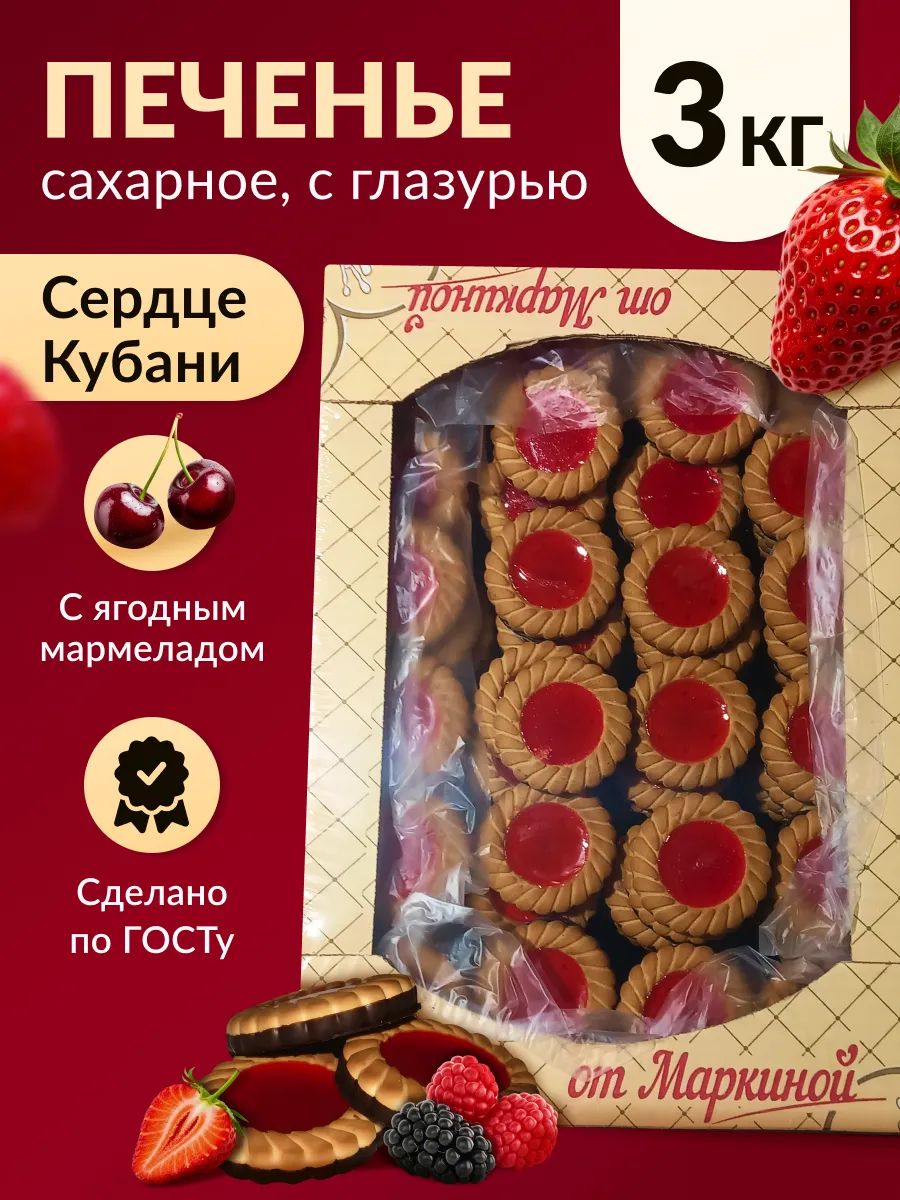 Печенье Сердце Кубани(Цветик-семицветик) в глаз 3кг Кузнецов