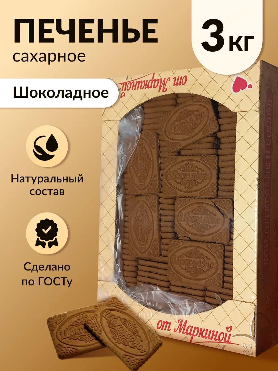 Печенье Шоколадное 3кг Кузнецов