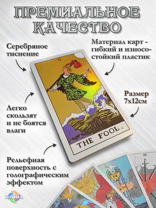 ILAIDA Карты Таро Уэйта Серебряные Голографические в боксе, серебристый, фото 2