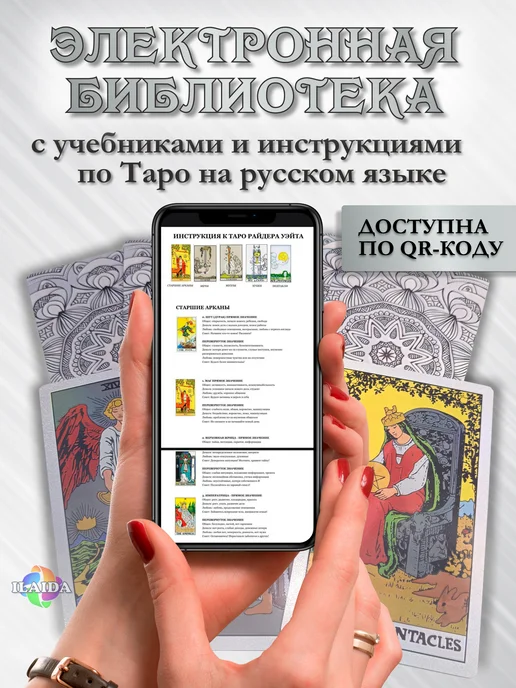 ILAIDA Карты Таро Уэйта Серебряные Голографические в боксе, серебристый, фото 4