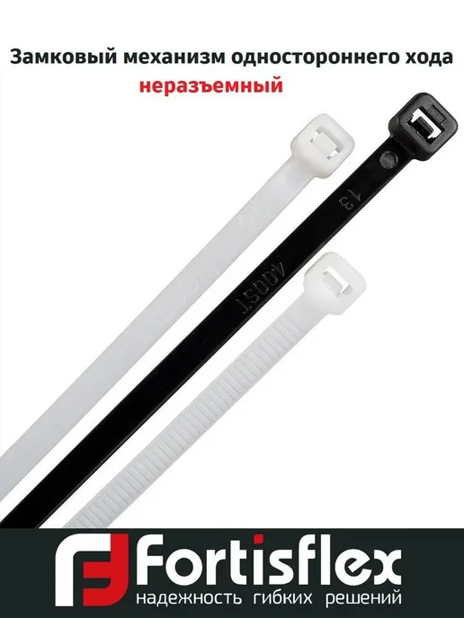 Fortisflex Стяжки нейлоновые Хомуты пластиковые КСС 3х200 черные 100шт, 3x150 мм, 300 шт, фото 4