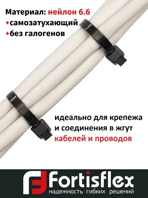 Fortisflex Стяжки нейлоновые Хомуты пластиковые КСС 3х200 черные 100шт, 3x150 мм, 300 шт, фото 5