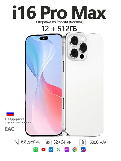 Смартфон Apple iPhone 000001 512 ГБ, белый