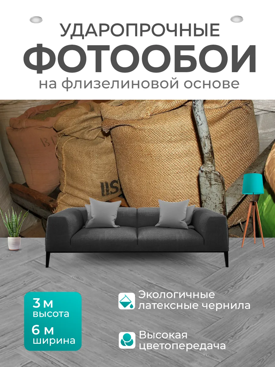 Фотообои "Кофейные мешки, груз, доставка" 6x3м