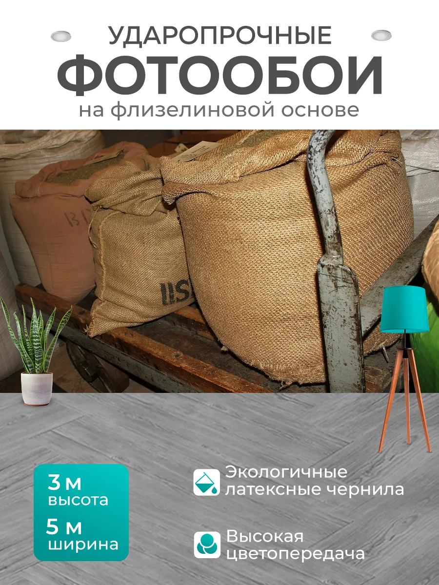 Фотообои "Кофейные мешки, груз, доставка" 5x3м