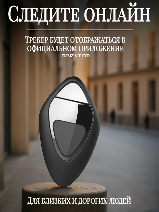 Мини-трекер для iPhone Android водонепроницаемый, черный, фото 2