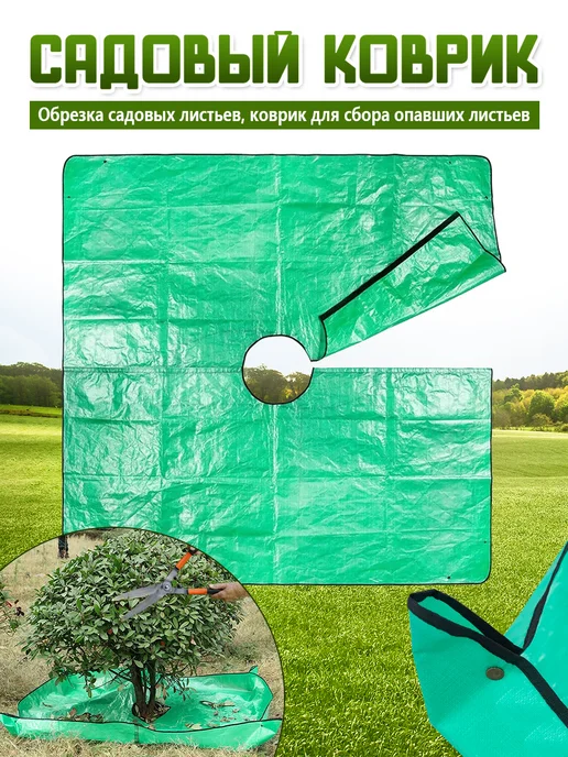 Коврик для стрижки растений и кустов 2х2м, 1x1 м, фото 2