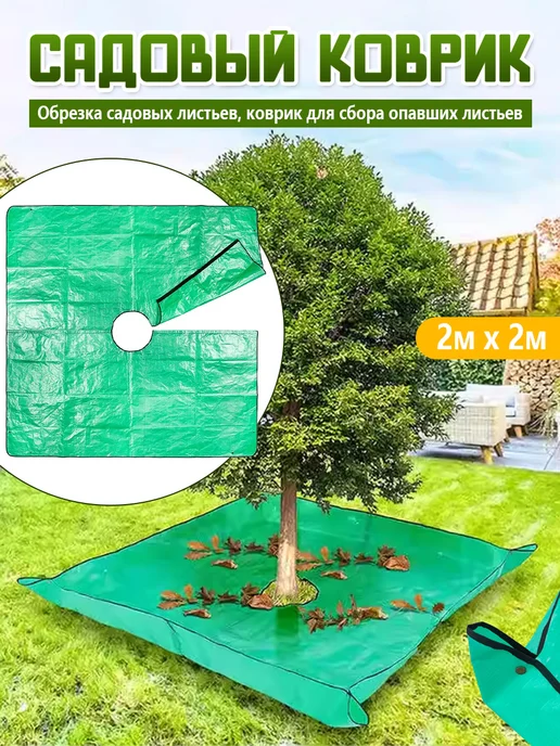 Коврик для стрижки растений и кустов 2х2м, 2 м, фото 2