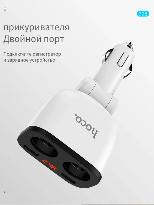 Автомобильная зарядка для прикуривателя Z28 HOCO, вариант, фото 4