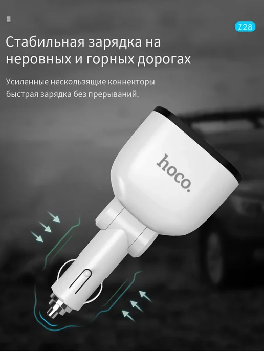 Автомобильная зарядка для прикуривателя Z28 HOCO, вариант, фото 7