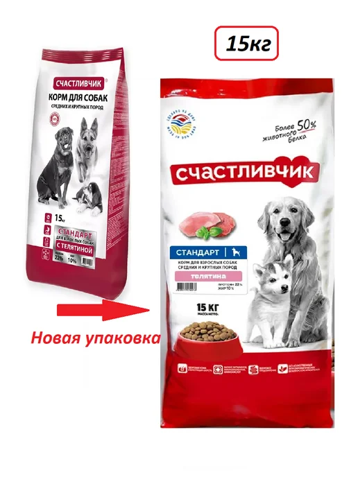 Сухой корм Счастливчик для собак, крупные, средние, 15 кг