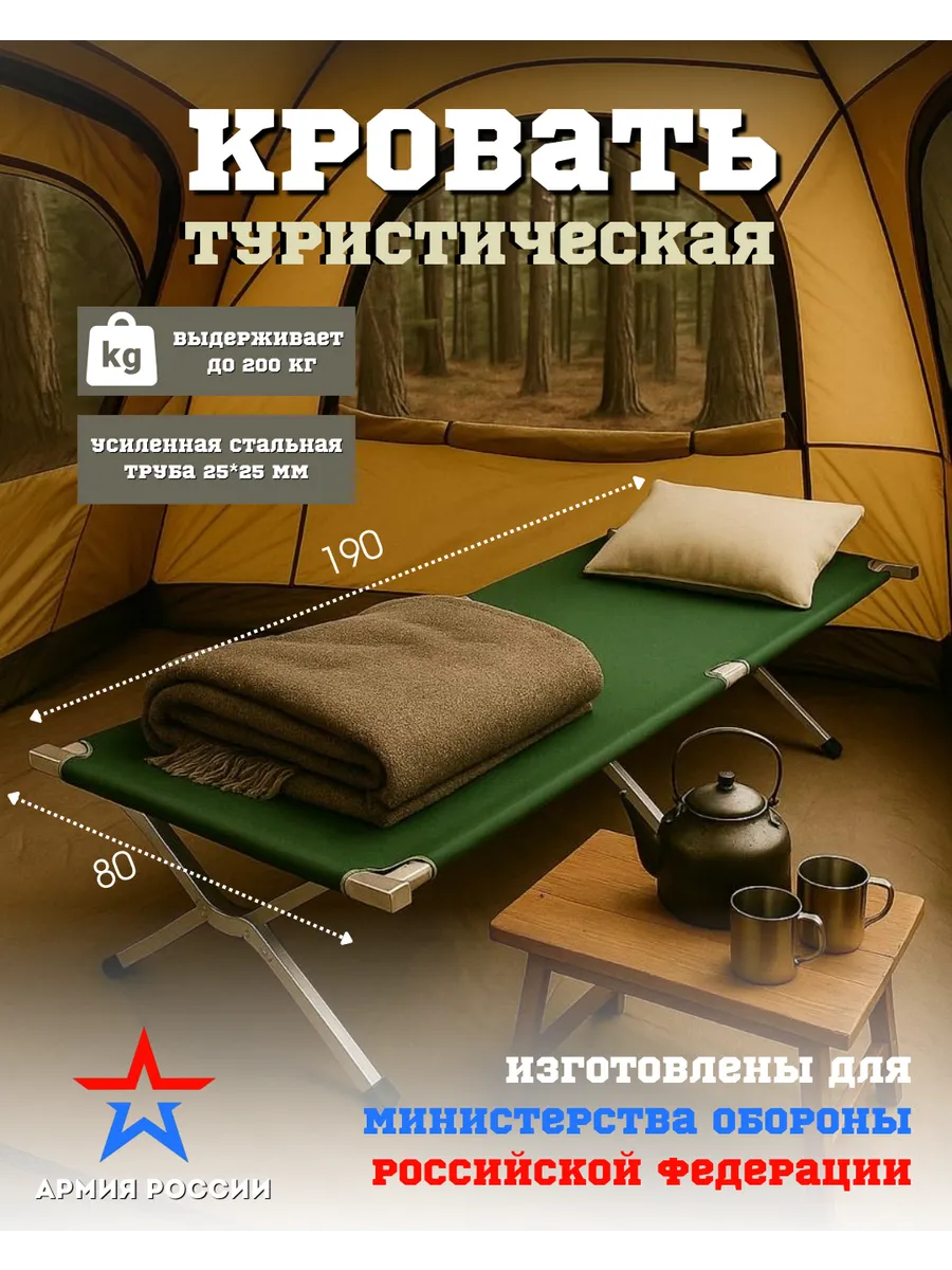 Кровать раскладная туристическая усиления