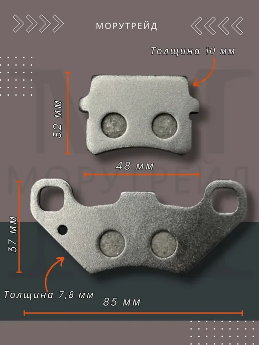 МР-MOTORS Колодки для квадроцикла тормозные дисковые, вариант, фото 2