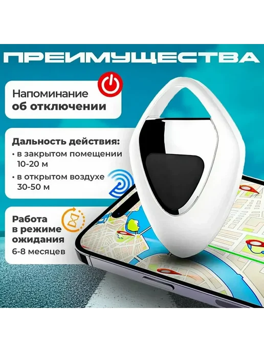 Smart box GPS трекер аксессуар для iPhone, белый