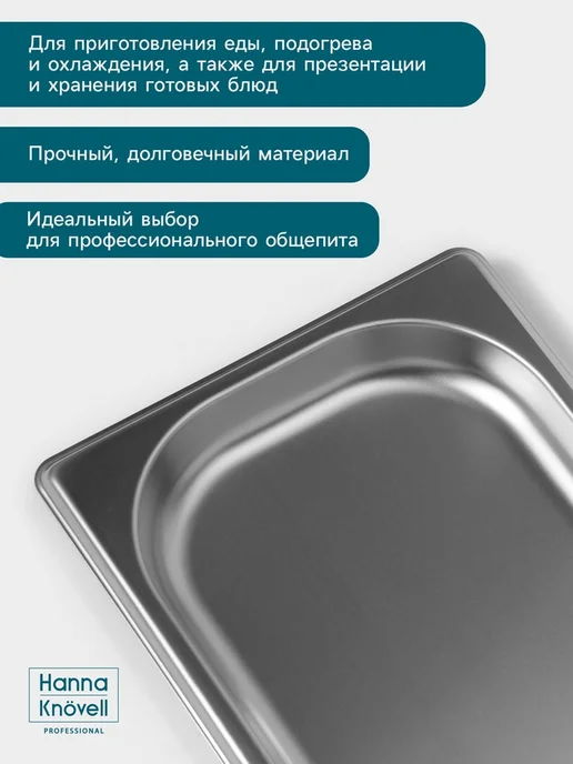 Нимай Нитай Гастроёмкость GN 1,4, 265x162x20 мм, нержавеющая сталь, 265x162x20 мм, фото 4
