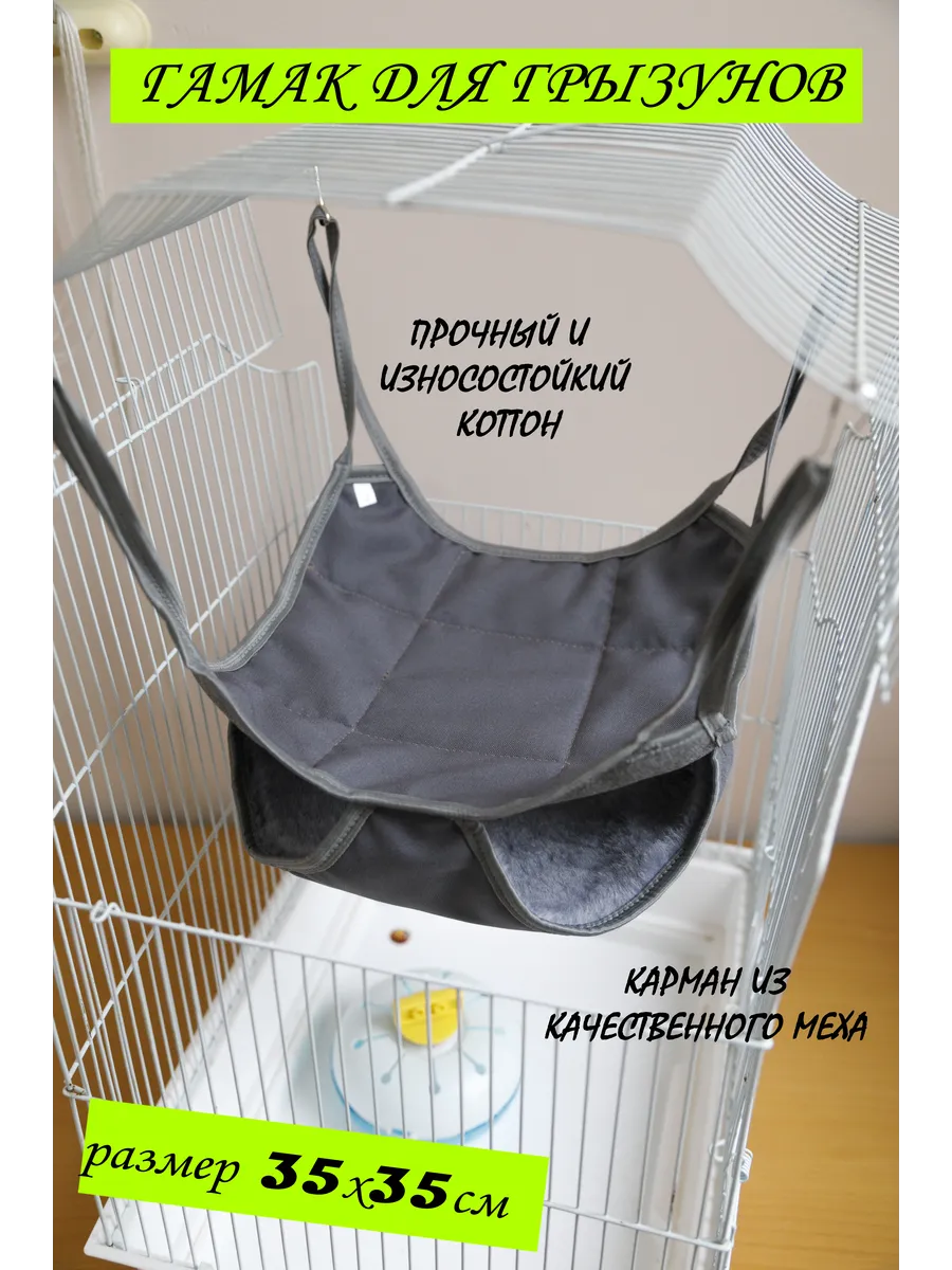 Гамак 2-х уровневый №5 35х35 см с мех карманом
